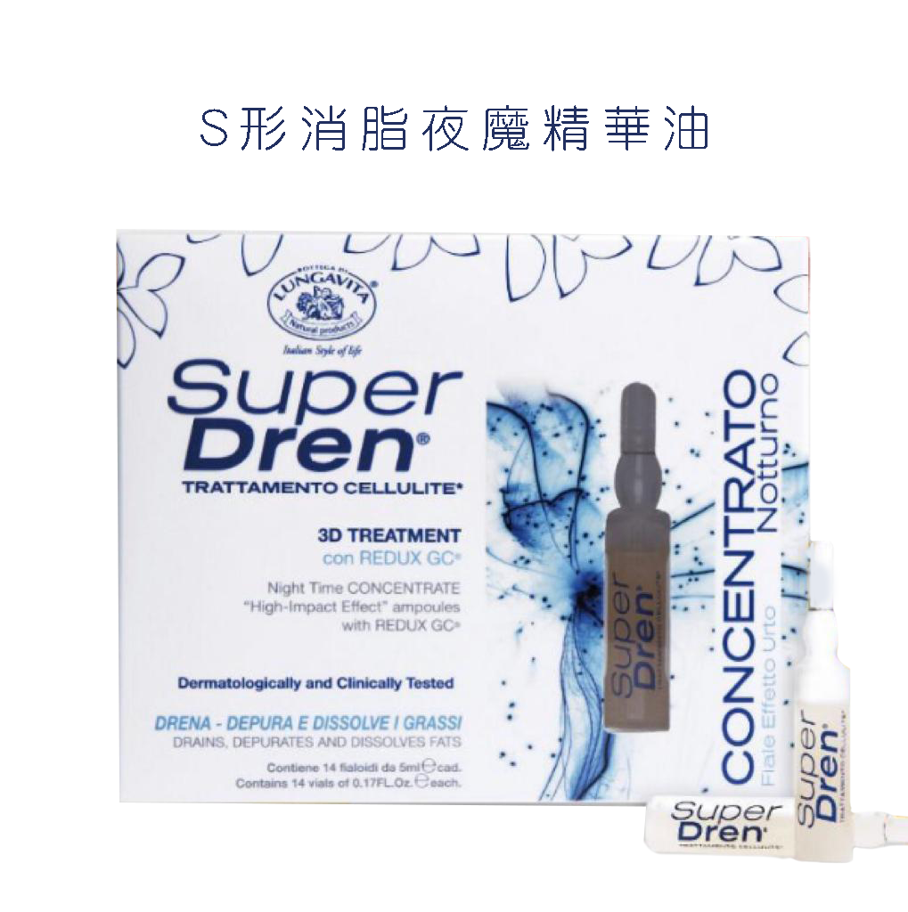 妊娠油推薦-S形消脂夜魔精華油