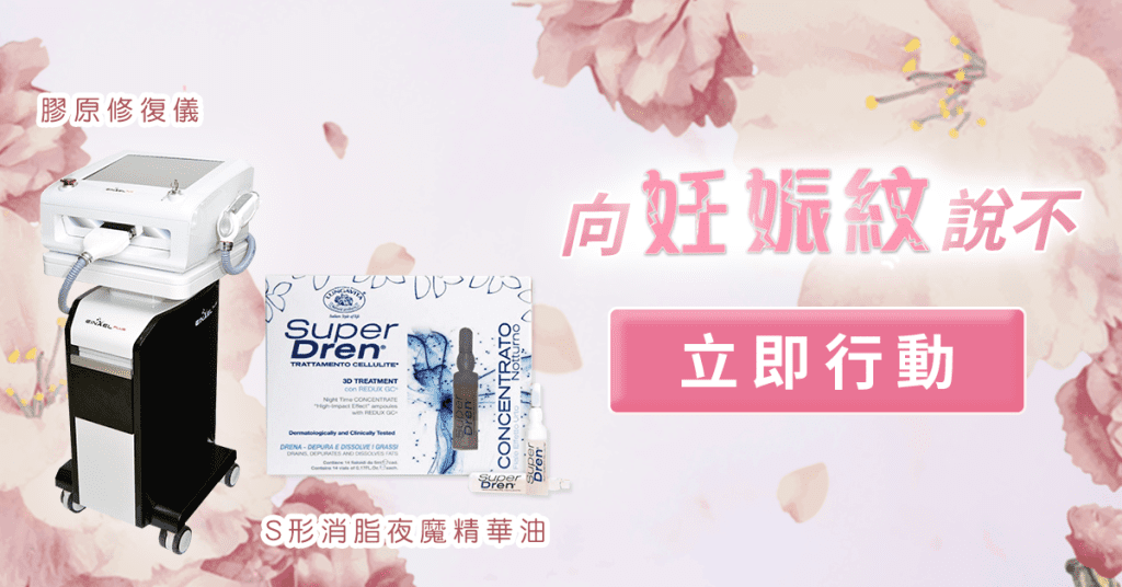 妊娠紋油薦產品_去妊娠紋療程