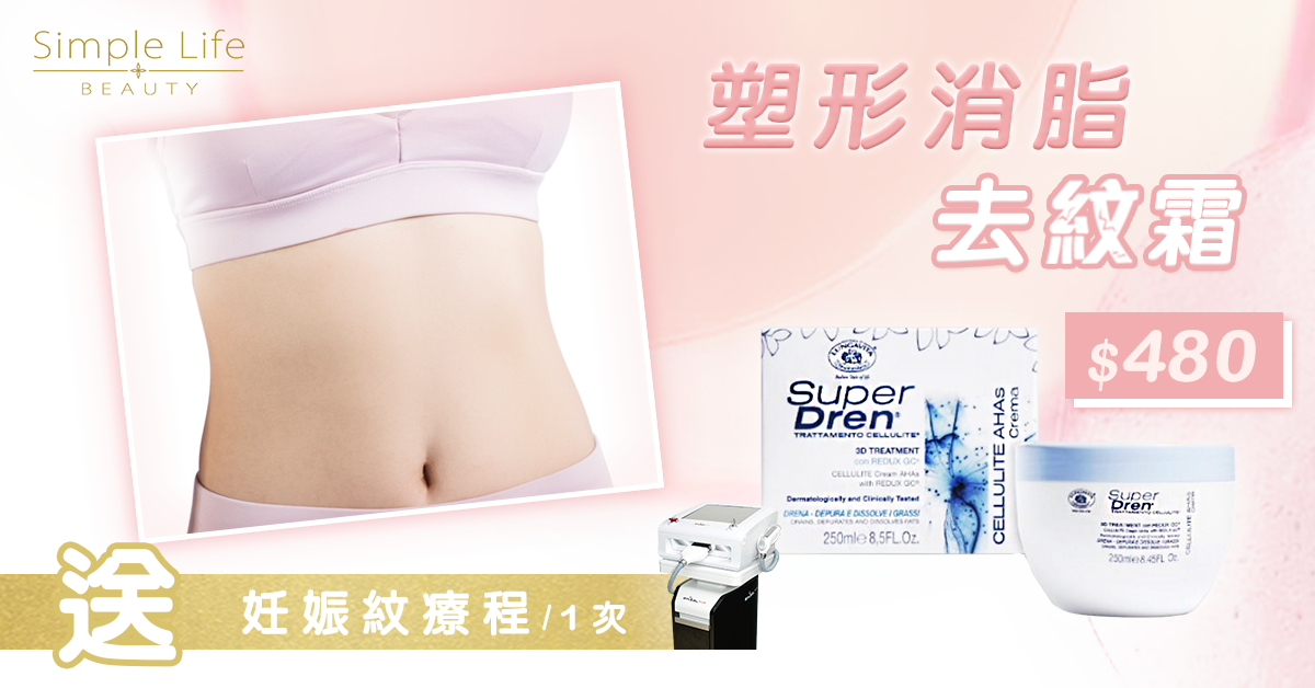 妊娠紋膏推薦