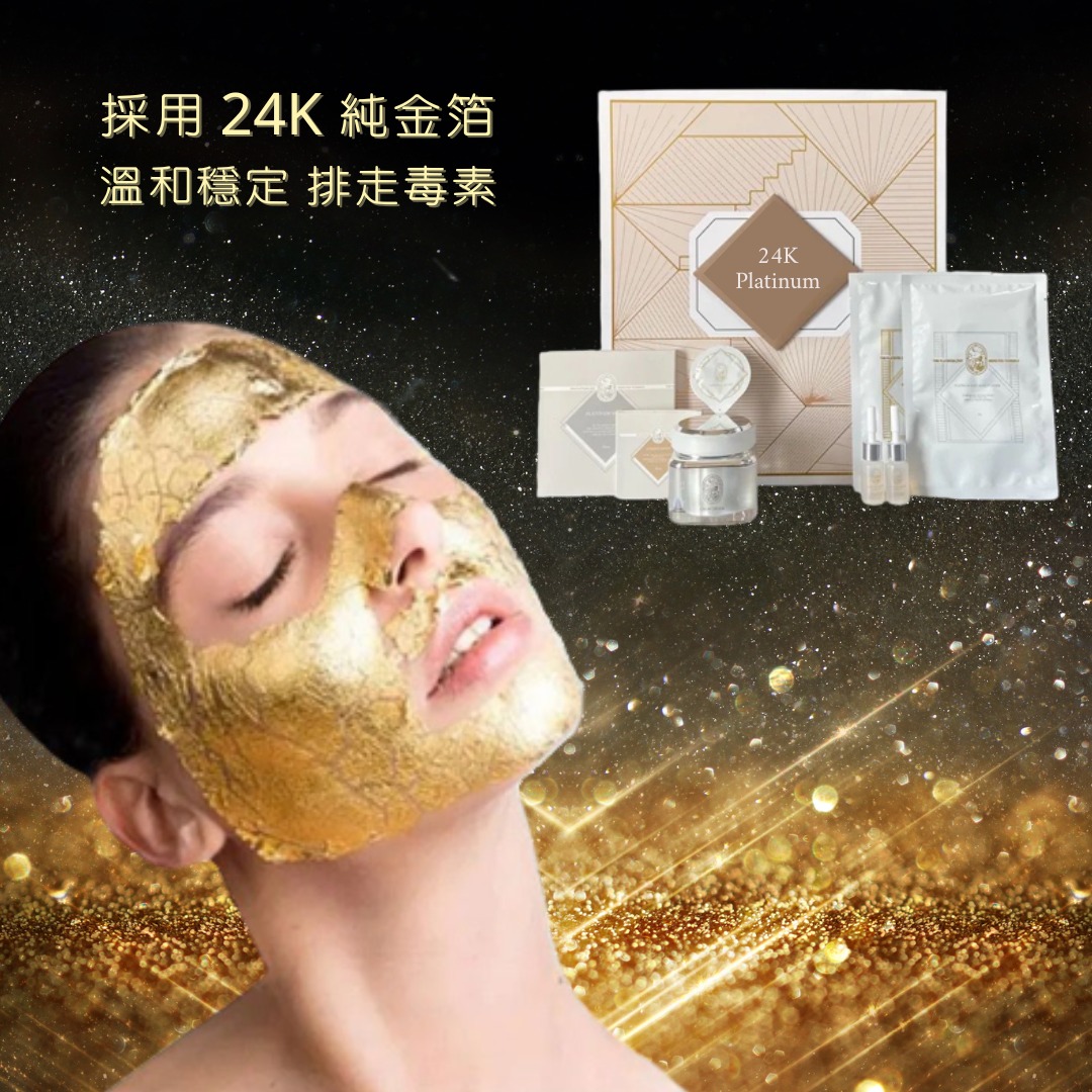 面部療程推薦_24K金箔排毒美肌療程